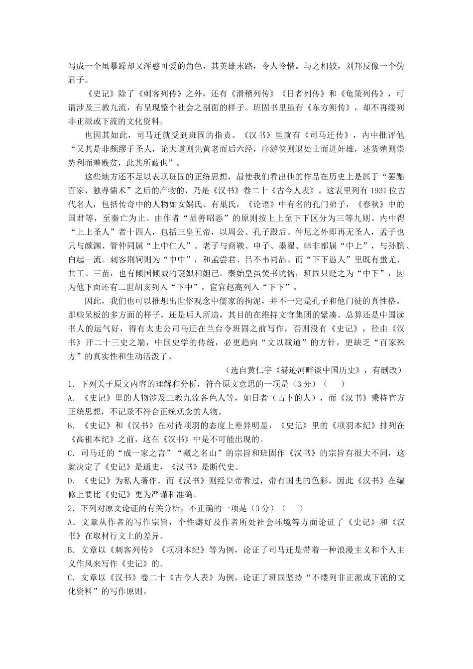 高一语文下学期期中仿真卷B卷考试卷_第2页