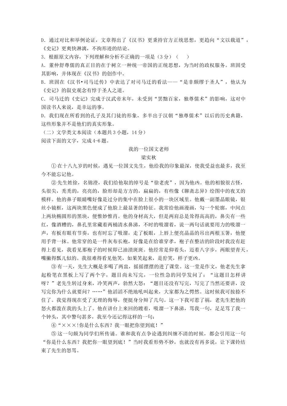 高一语文下学期期中仿真卷B卷考试卷_第3页