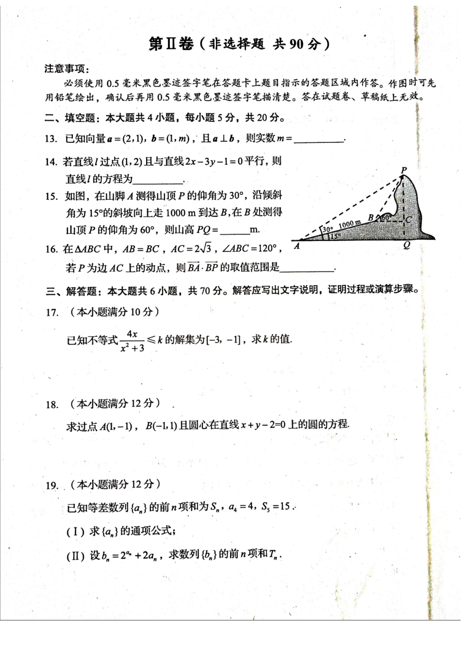 高一数学下学期期末质量检测考试卷(扫描版，无答案)考试卷_第3页
