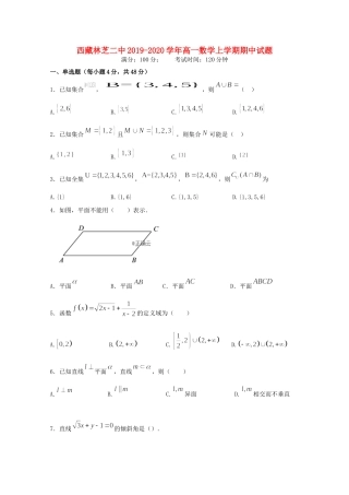 西藏林芝二中高一数学上学期期中考试卷
