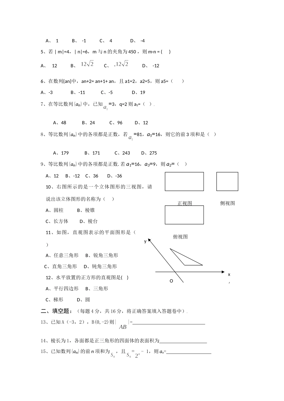 高一数学下学期第二次月考 考试卷_第2页