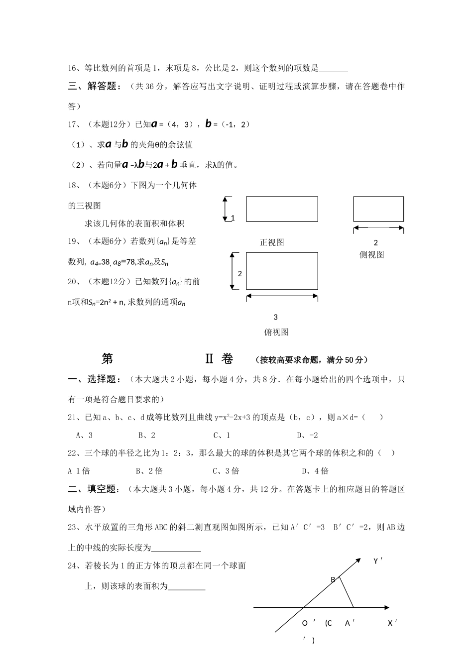 高一数学下学期第二次月考 考试卷_第3页