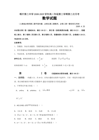 高一数学下学期第二次月考 考试卷