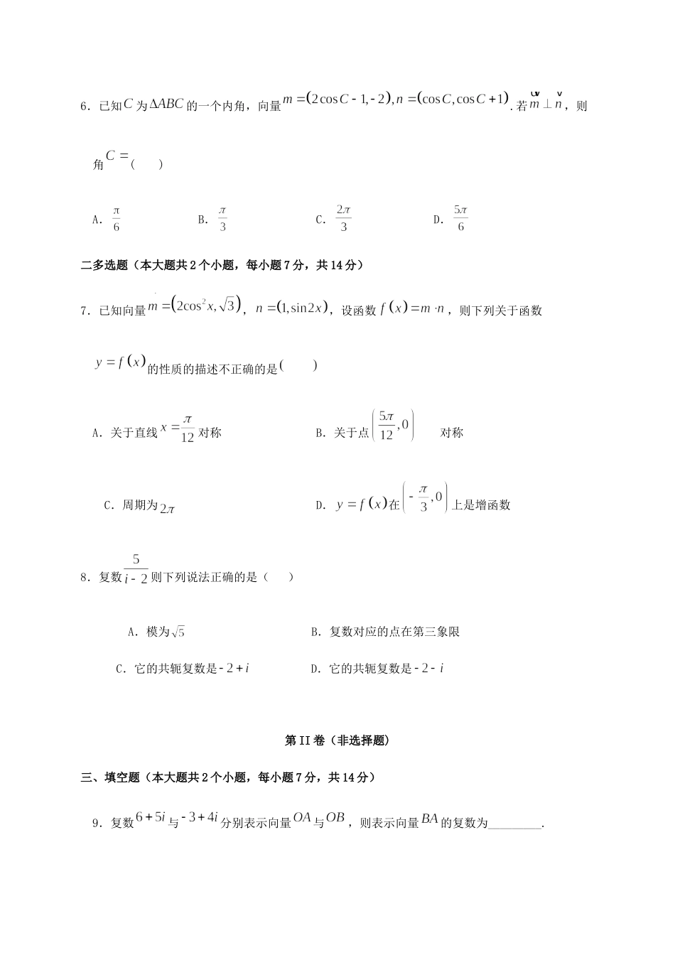 高一数学下学期周测考试卷(621)(无答案)考试卷_第2页