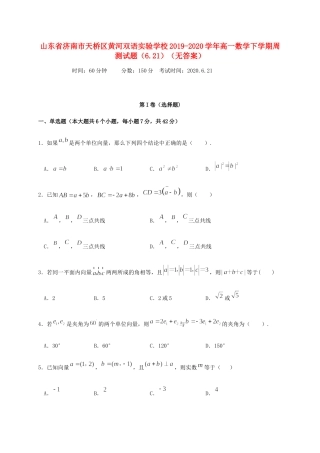 高一数学下学期周测考试卷(621)(无答案)考试卷