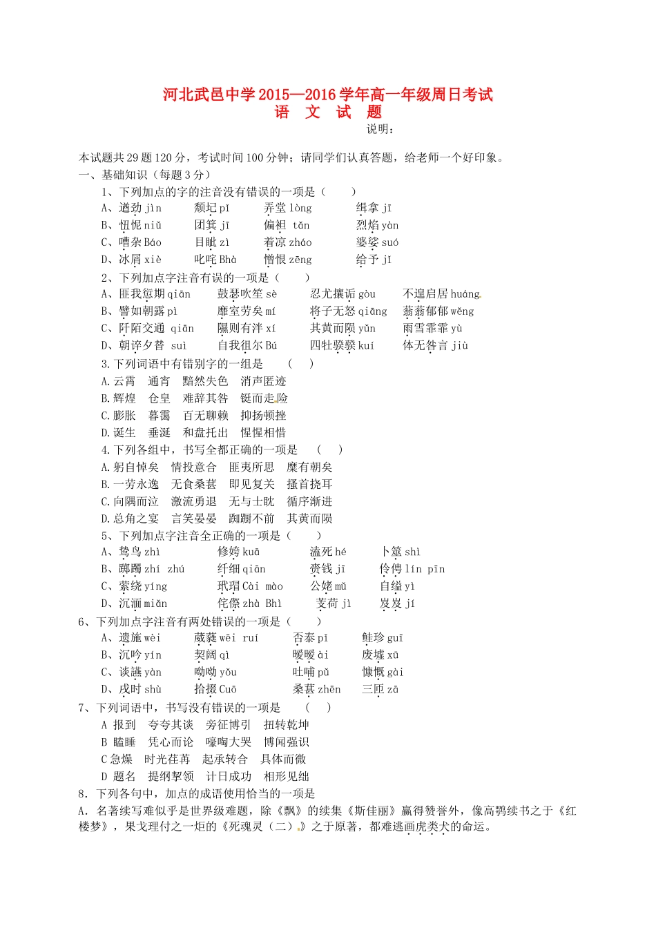 高一语文下学期周考考试卷228考试卷_第1页