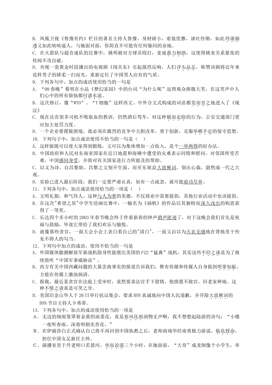 高一语文下学期周考考试卷228考试卷_第2页