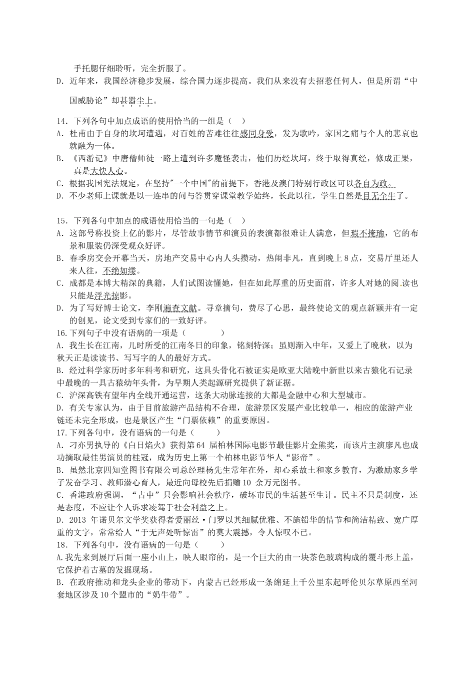 高一语文下学期周考考试卷228考试卷_第3页
