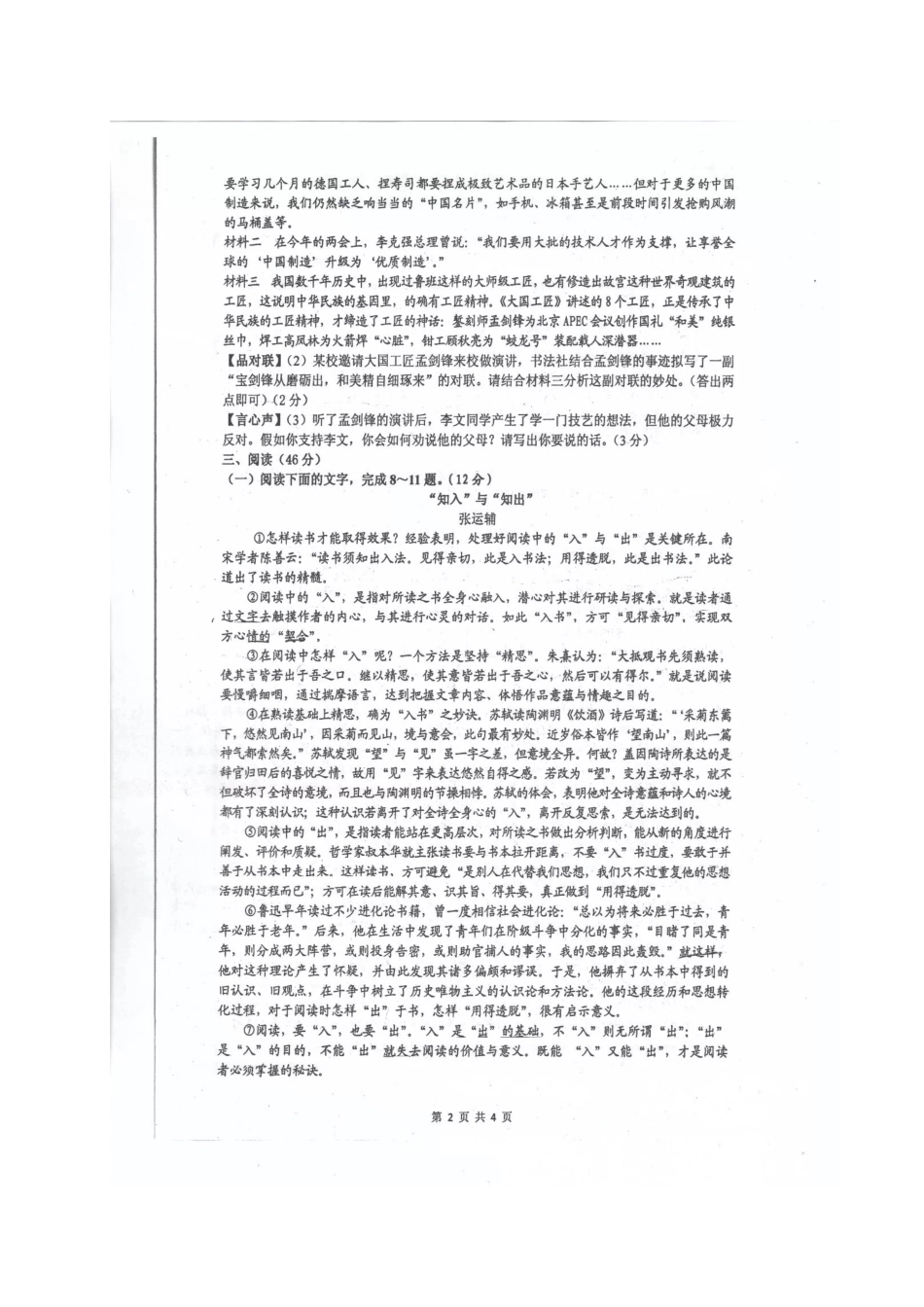 陕西省西安市届九年级语文上学期期中考试卷(扫描版，无答案) 新人教版考试卷_第2页