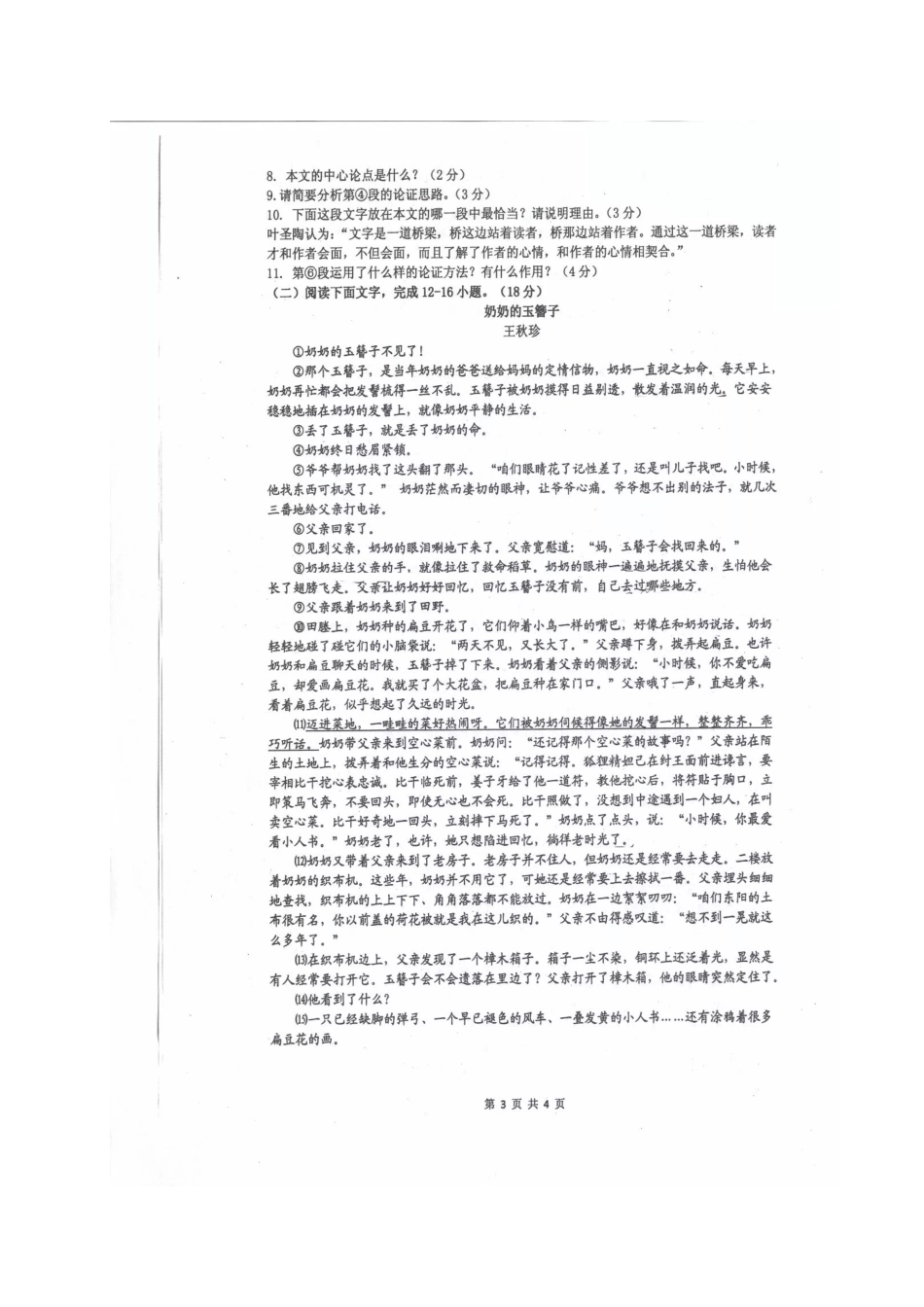 陕西省西安市届九年级语文上学期期中考试卷(扫描版，无答案) 新人教版考试卷_第3页