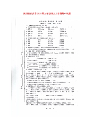 陕西省西安市届九年级语文上学期期中考试卷(扫描版，无答案) 新人教版考试卷