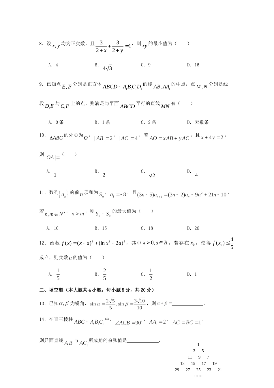 高三数学11月月考(质量检测)考试卷 理考试卷_第2页