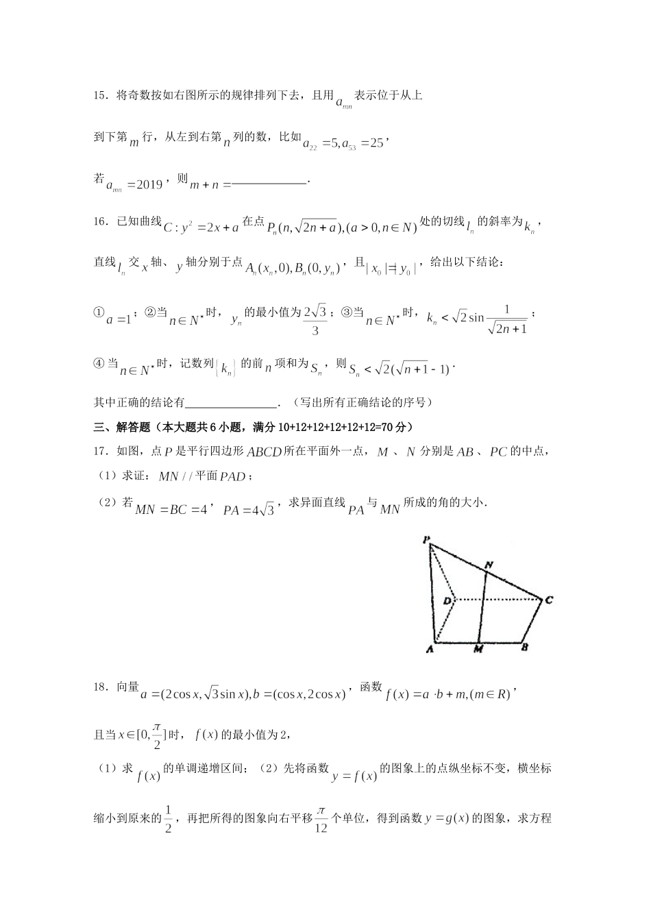 高三数学11月月考(质量检测)考试卷 理考试卷_第3页