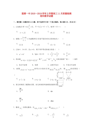 高三数学11月月考(质量检测)考试卷 理考试卷