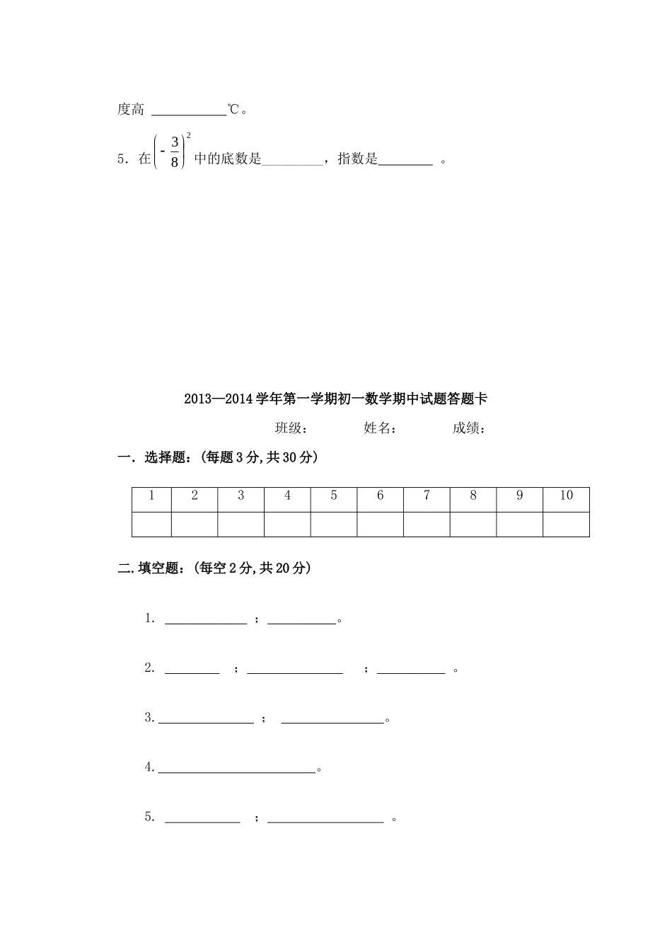 附属中等音乐学校七年级数学上学期期中考试卷(无答案) 新人教版考试卷_第3页