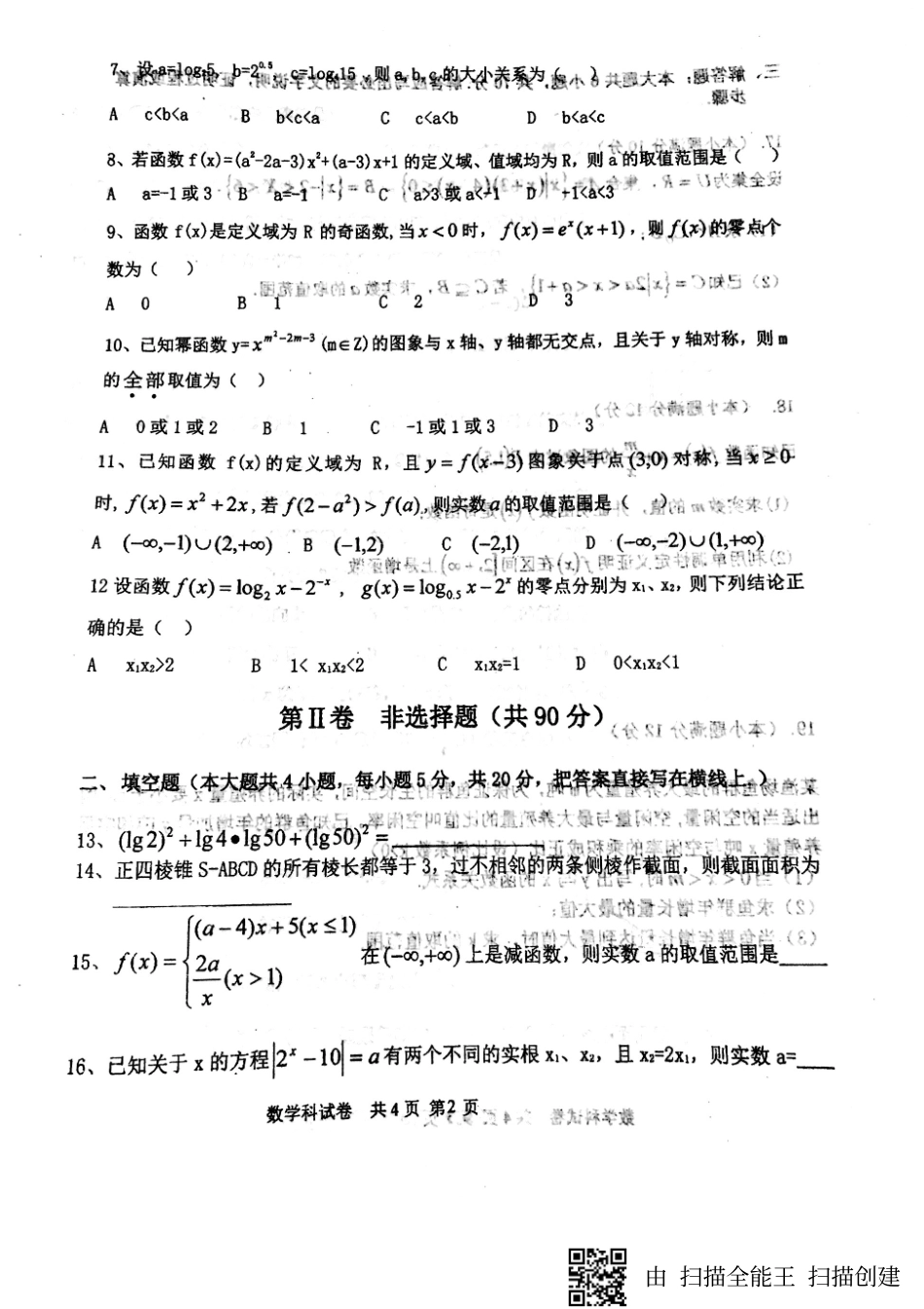 辽宁省鞍山市高一数学上学期期中考试卷(PDF，无答案)考试卷_第2页