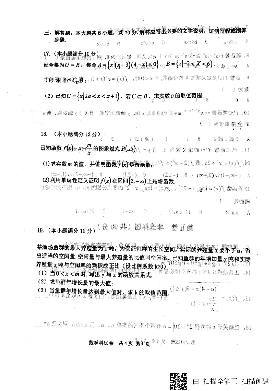 辽宁省鞍山市高一数学上学期期中考试卷(PDF，无答案)考试卷_第3页