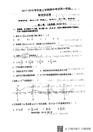辽宁省鞍山市高一数学上学期期中考试卷(PDF，无答案)考试卷