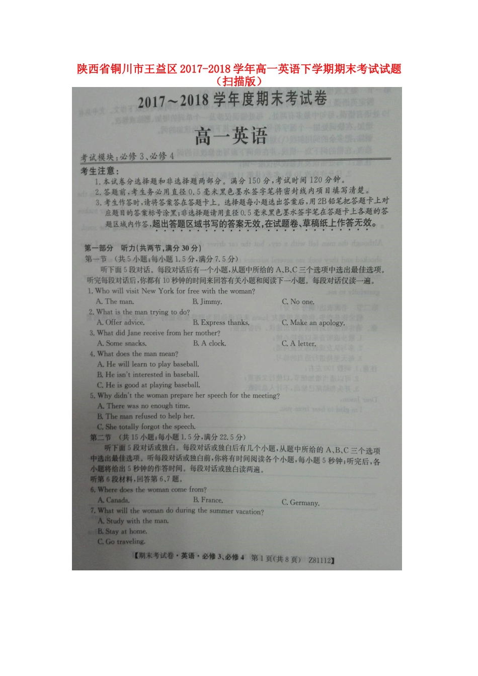 陕西省铜川市王益区高一英语下学期期末考试考试卷(扫描版)考试卷_第1页