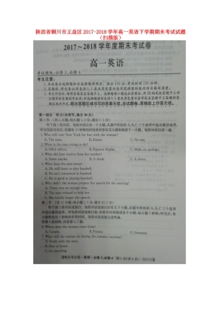陕西省铜川市王益区高一英语下学期期末考试考试卷(扫描版)考试卷