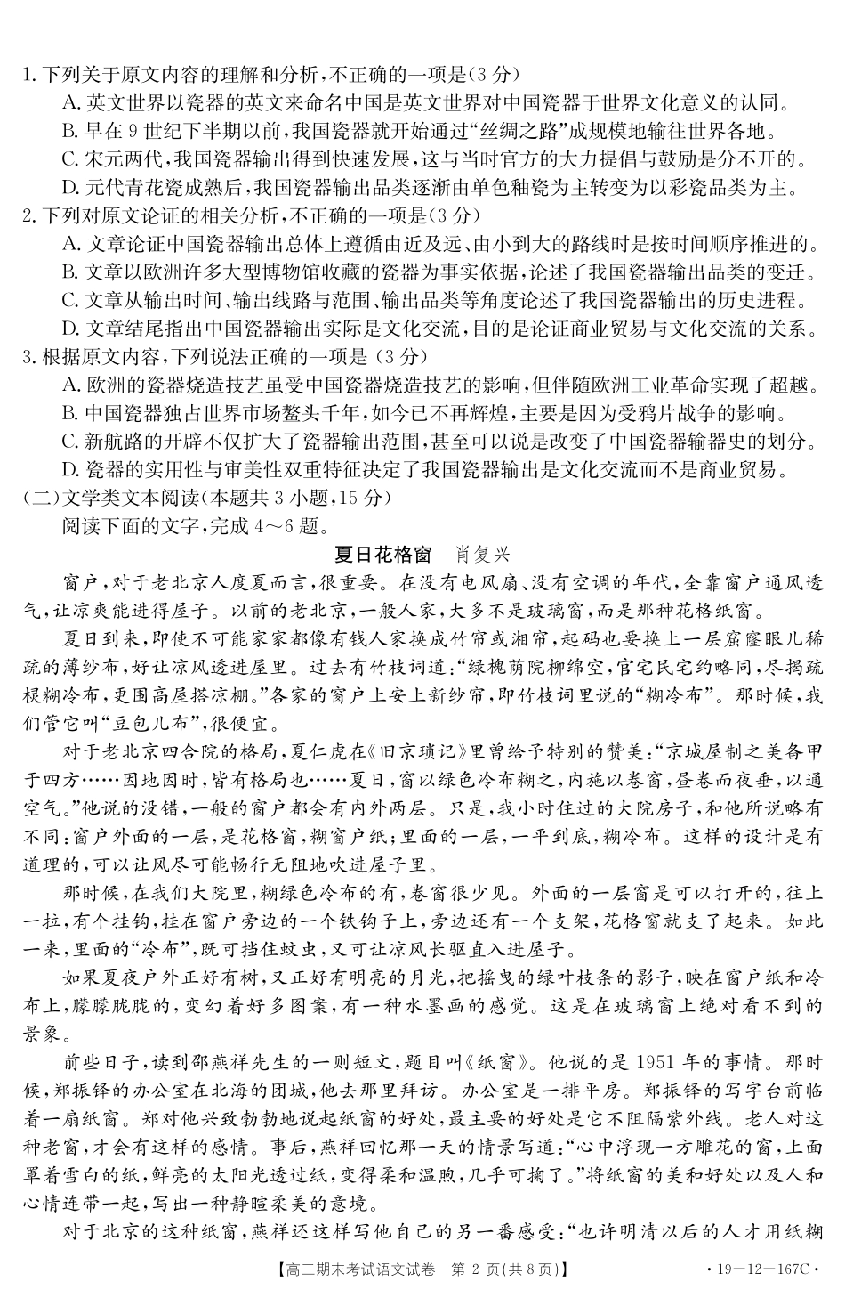 贵州省黔南州高三语文上学期期末考试考试卷(PDF) 贵州省黔南州届高三语文上学期期末考试考试卷(PDF) 贵州省黔南州届高三语文上学期期末考试考试卷(PDF)_第2页