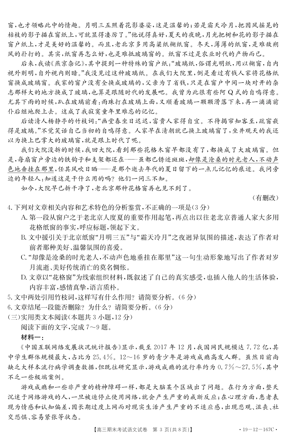 贵州省黔南州高三语文上学期期末考试考试卷(PDF) 贵州省黔南州届高三语文上学期期末考试考试卷(PDF) 贵州省黔南州届高三语文上学期期末考试考试卷(PDF)_第3页