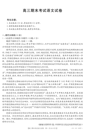 贵州省黔南州高三语文上学期期末考试考试卷(PDF) 贵州省黔南州届高三语文上学期期末考试考试卷(PDF) 贵州省黔南州届高三语文上学期期末考试考试卷(PDF)