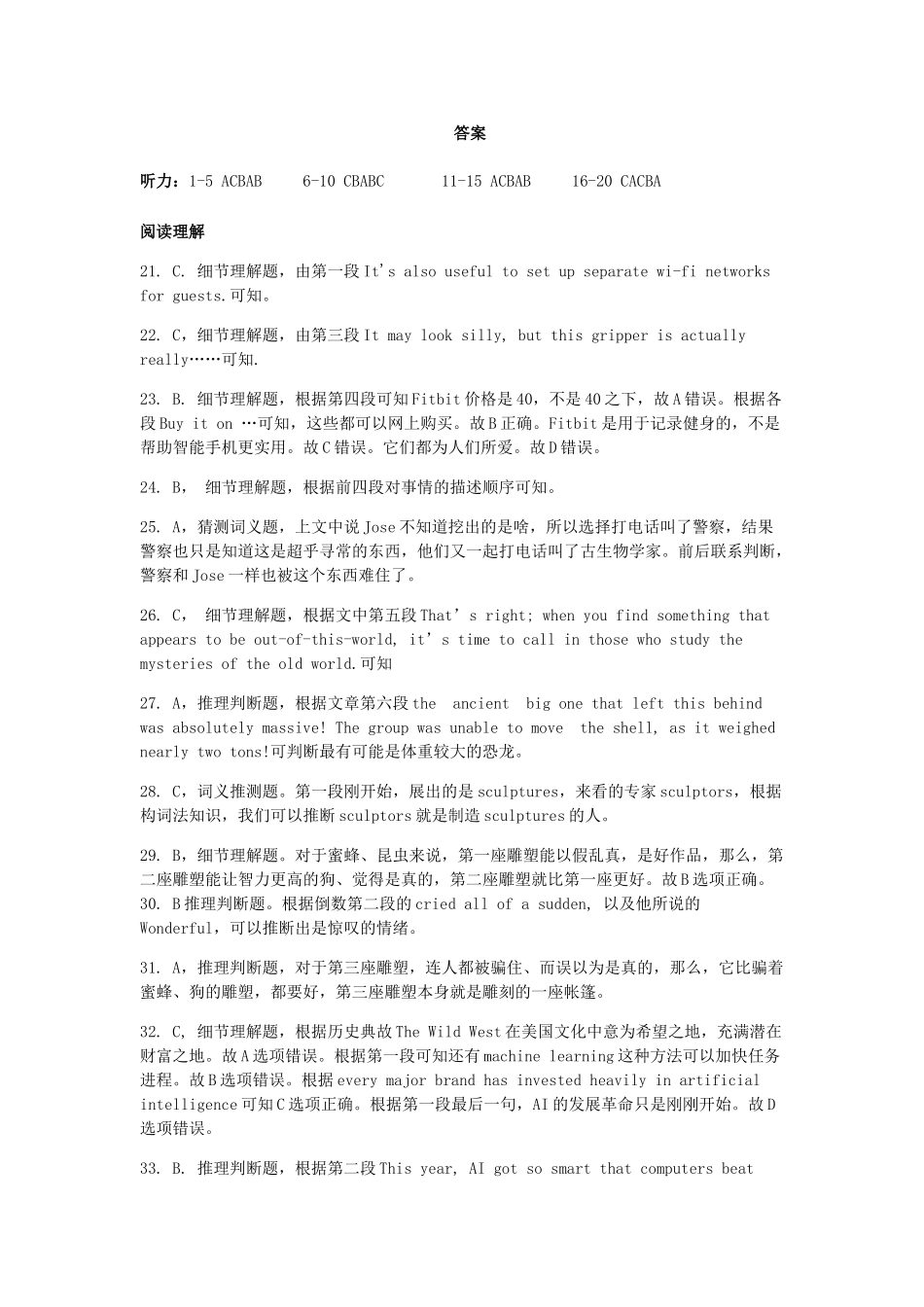 高一英语上学期期末考试考试卷参考答案 河南省南阳市高一英语上学期期末考试考试卷(扫描版)_第1页