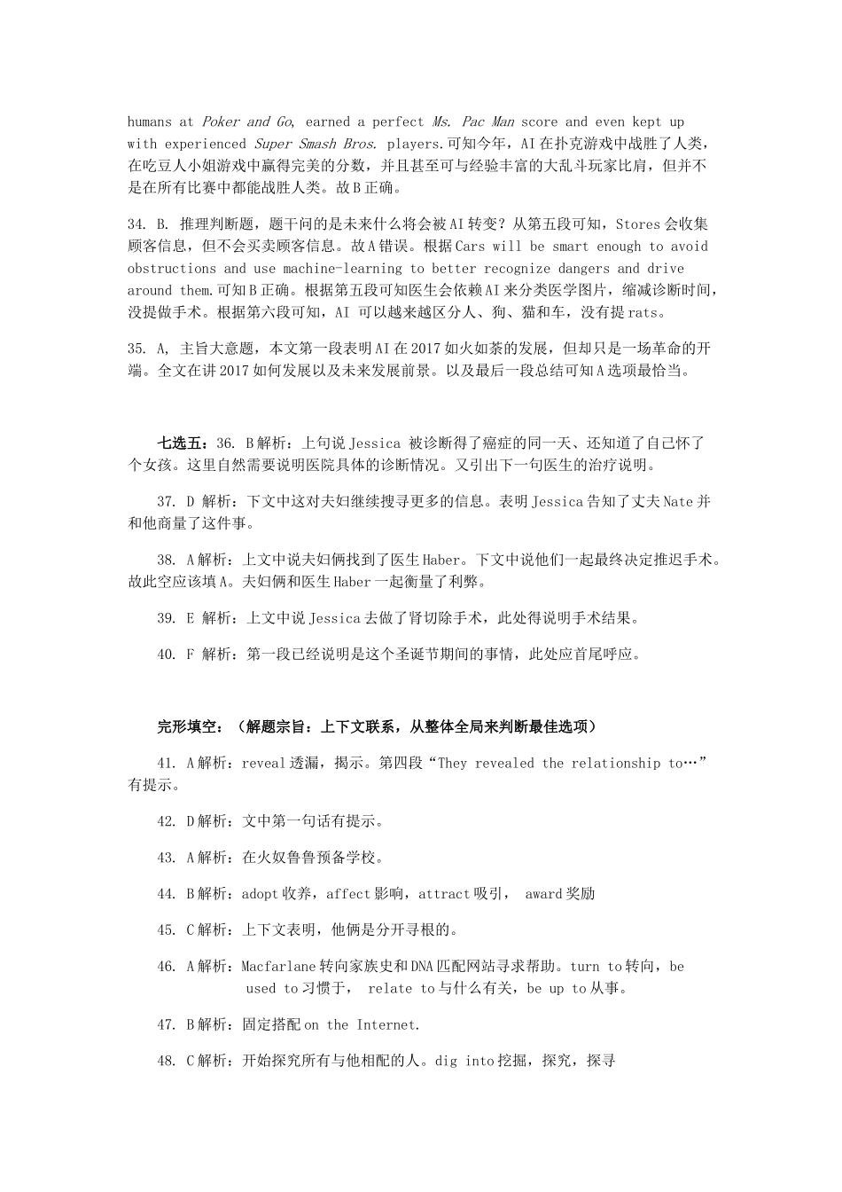 高一英语上学期期末考试考试卷参考答案 河南省南阳市高一英语上学期期末考试考试卷(扫描版)_第2页
