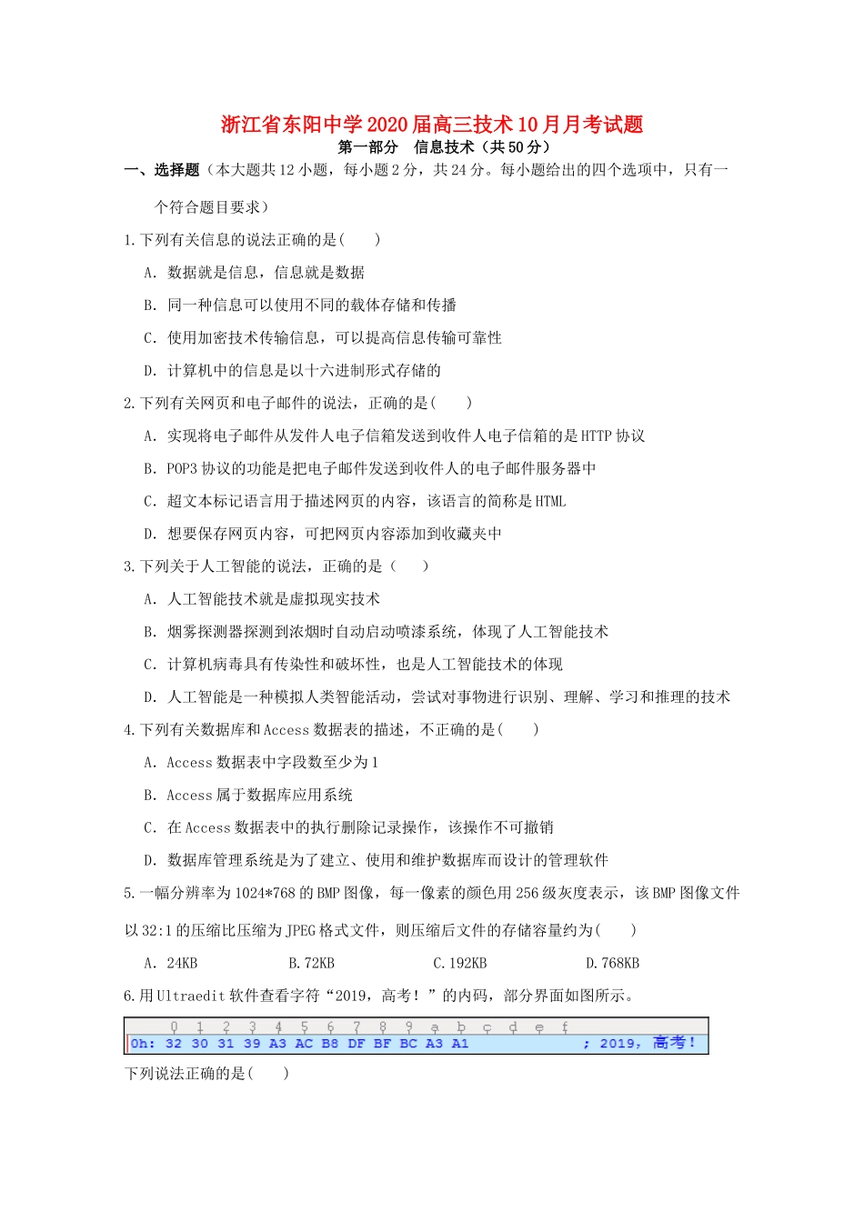 高三技术10月月考考试卷_第1页