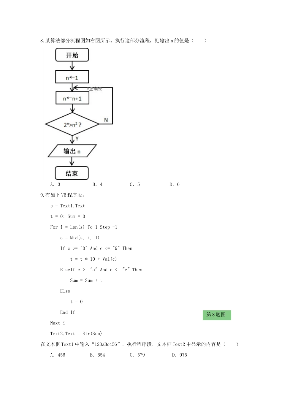 高三技术10月月考考试卷_第3页