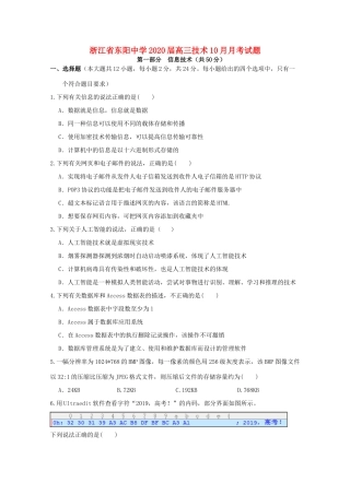 高三技术10月月考考试卷
