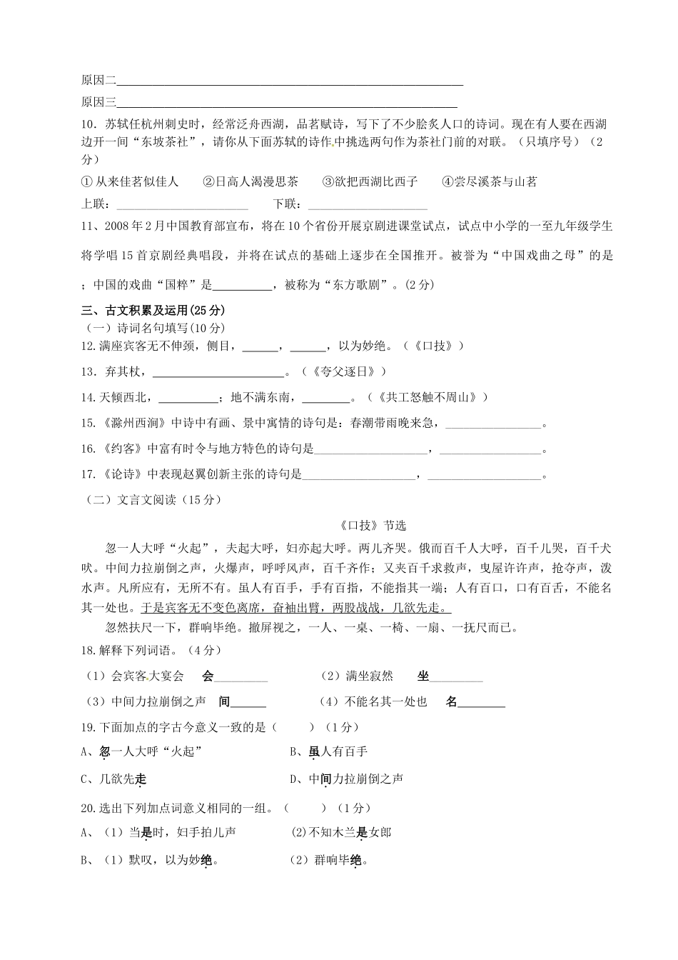 重庆市71中七年级语文下学期第三次定时作业考试卷(无答案) 新人教版考试卷_第3页