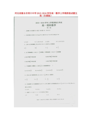 高一数学上学期质检考试卷五 理(扫描版)考试卷