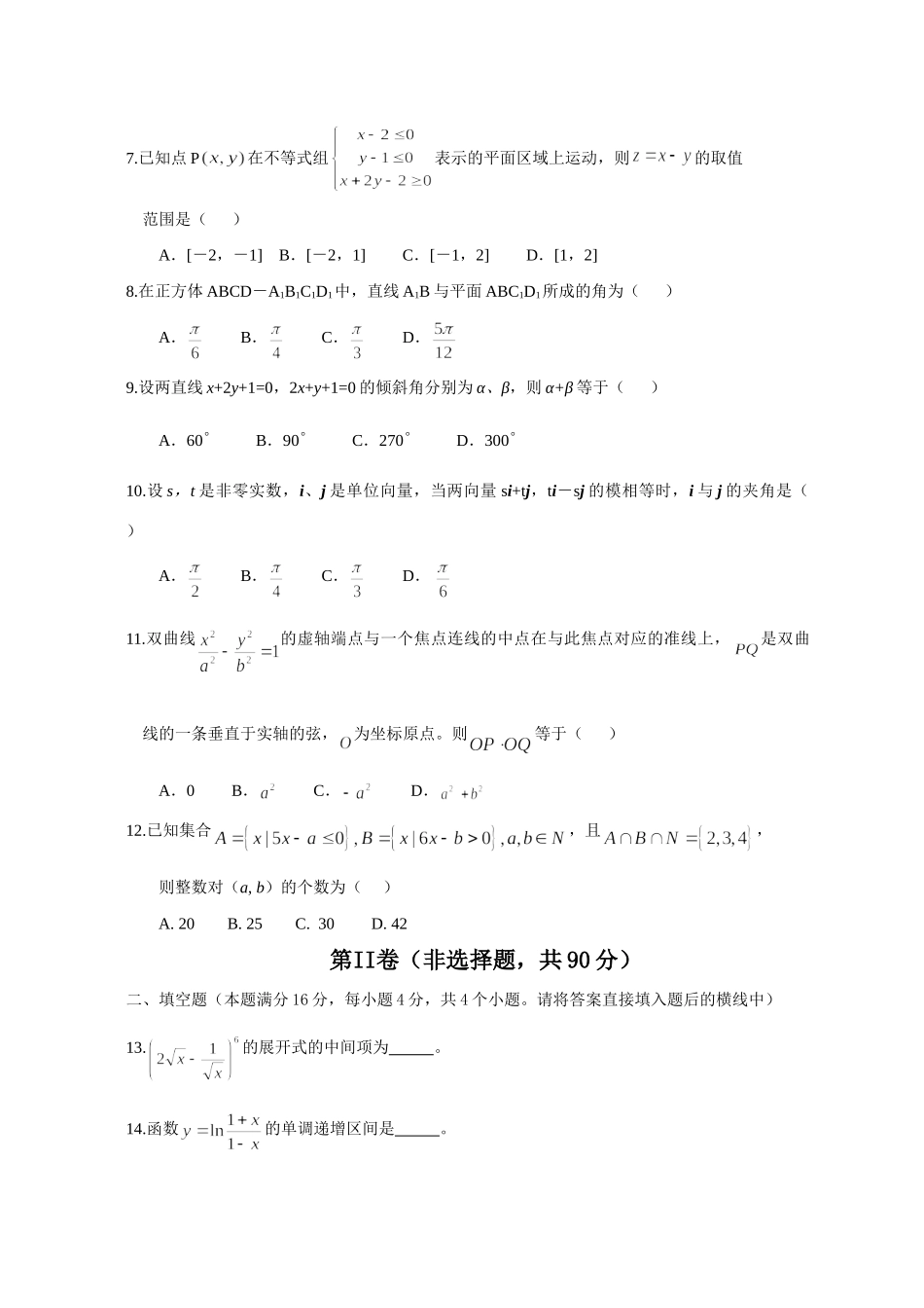 高三第二次模拟考试数学文科考试卷_第2页