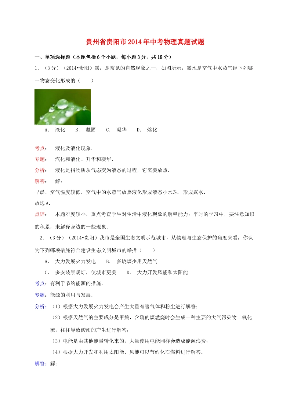 贵州省贵阳市中考物理真题考试卷考试卷_第1页