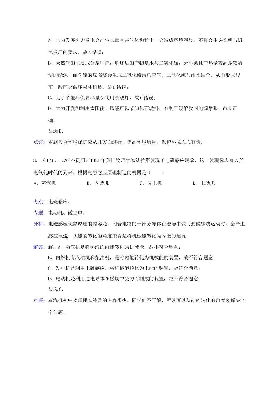 贵州省贵阳市中考物理真题考试卷考试卷_第2页