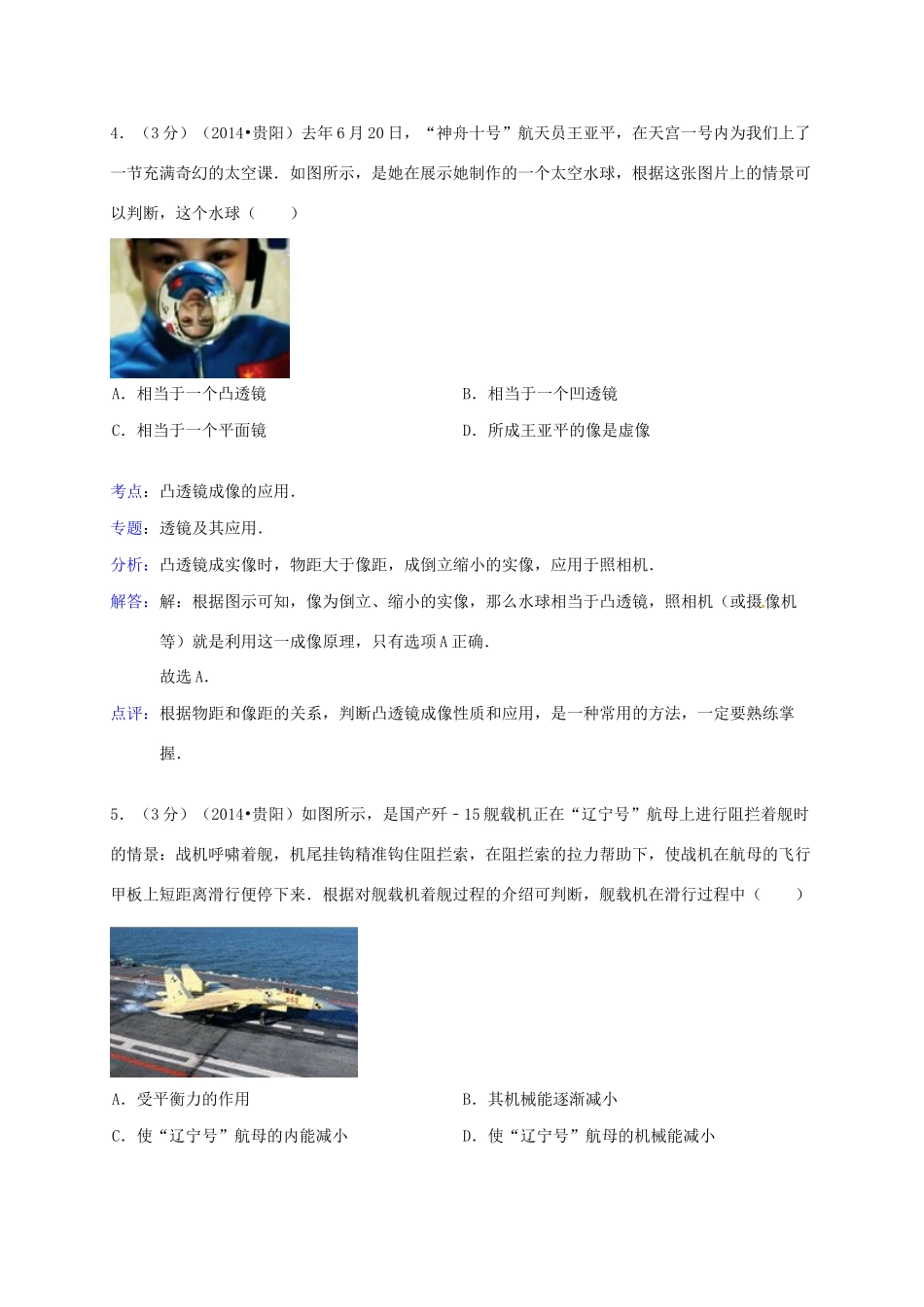 贵州省贵阳市中考物理真题考试卷考试卷_第3页