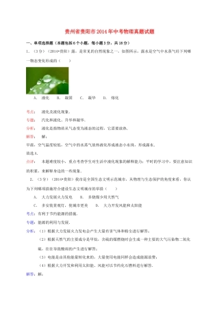 贵州省贵阳市中考物理真题考试卷考试卷