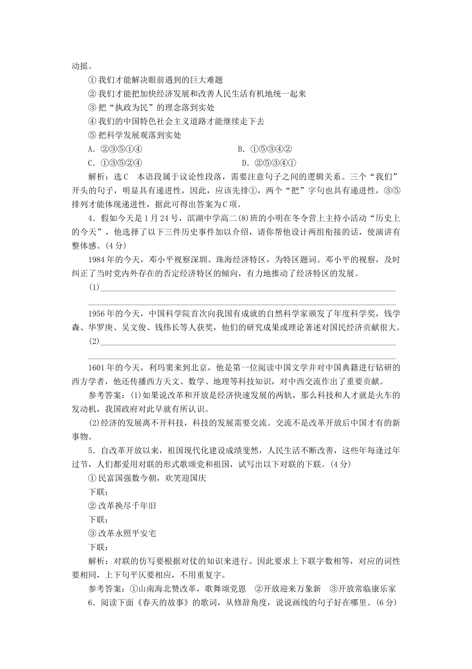 语文课时跟踪检测四东方风来满眼春节选含解析粤教版必修5考试卷_第2页