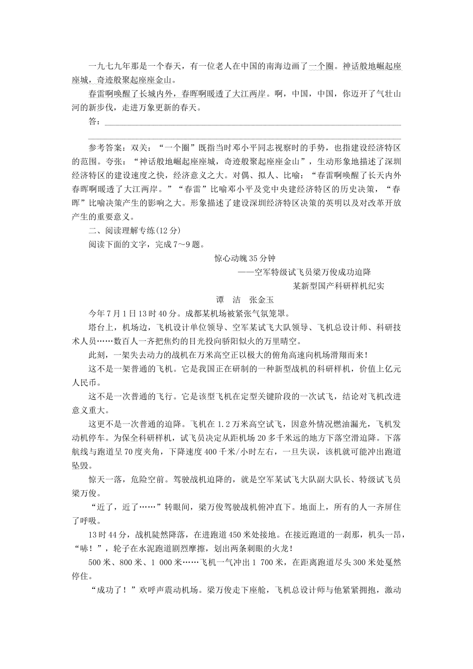 语文课时跟踪检测四东方风来满眼春节选含解析粤教版必修5考试卷_第3页
