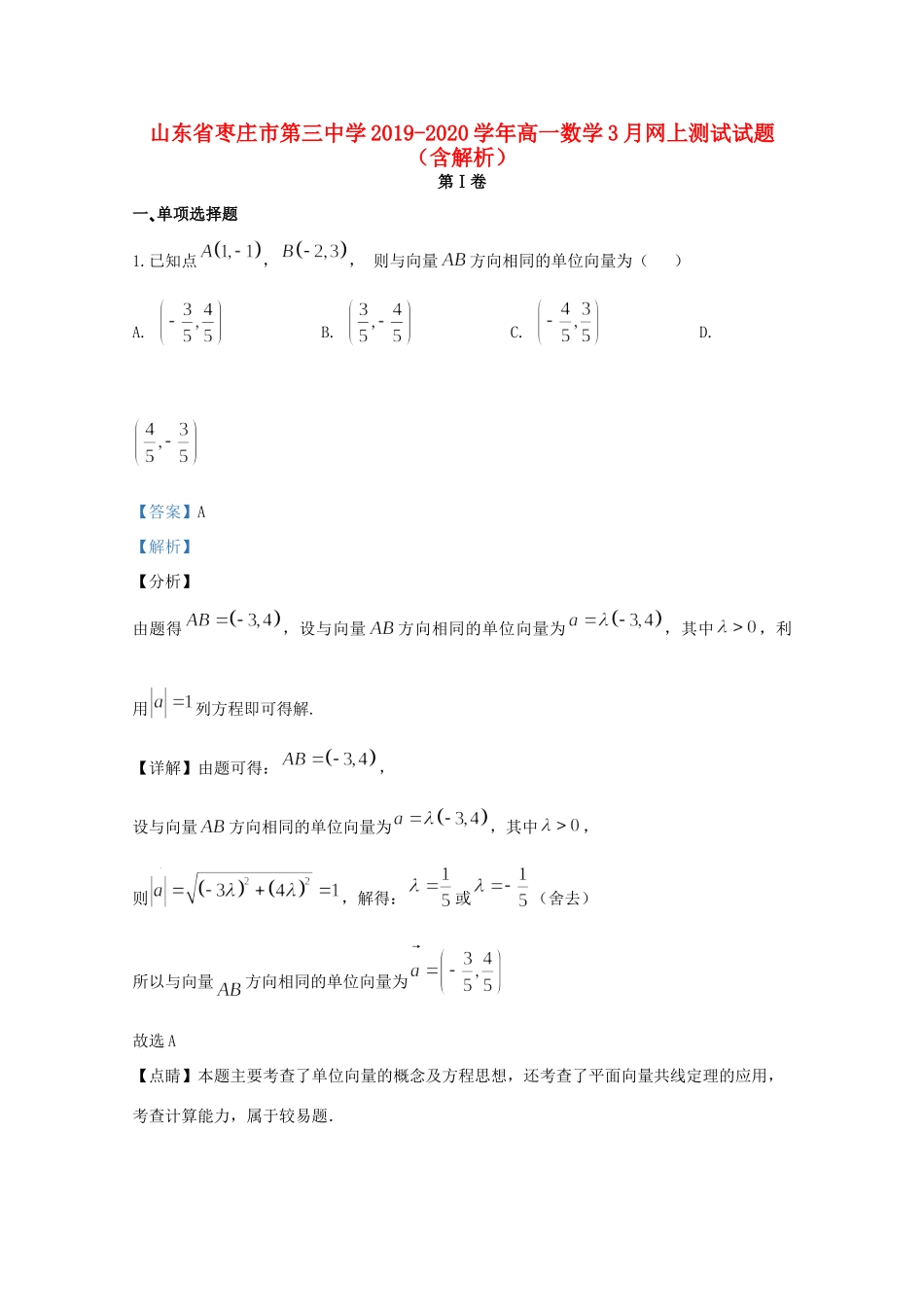 高一数学3月网上测试考试卷考试卷_第1页