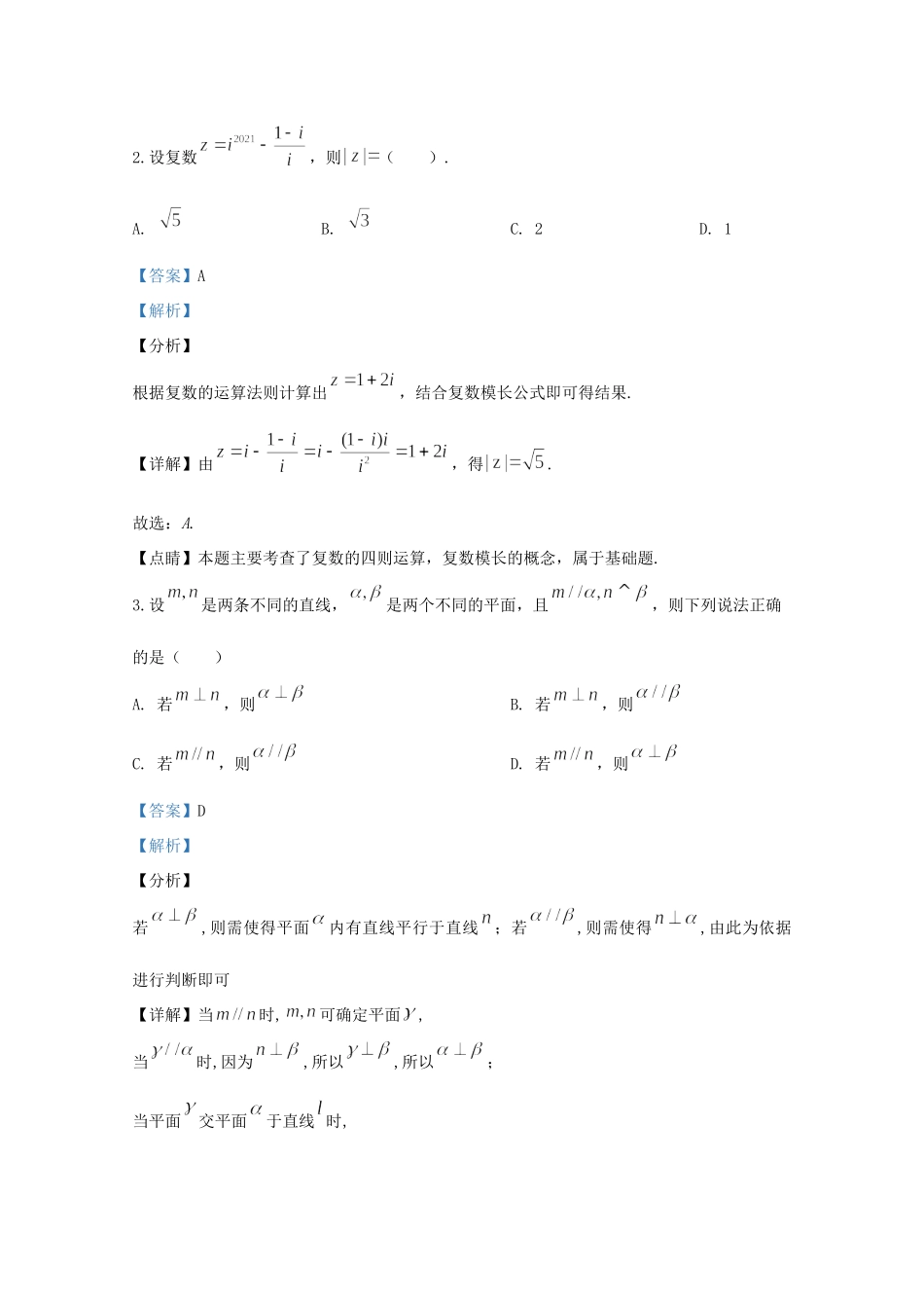 高一数学3月网上测试考试卷考试卷_第2页