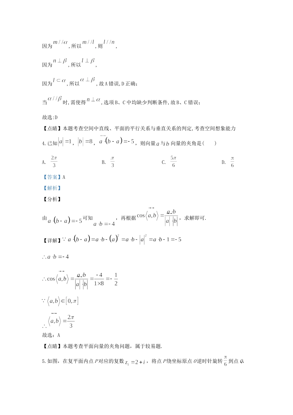 高一数学3月网上测试考试卷考试卷_第3页