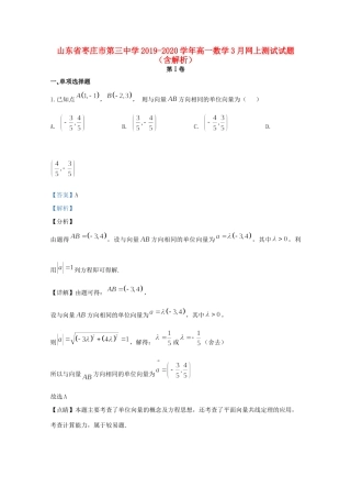 高一数学3月网上测试考试卷考试卷