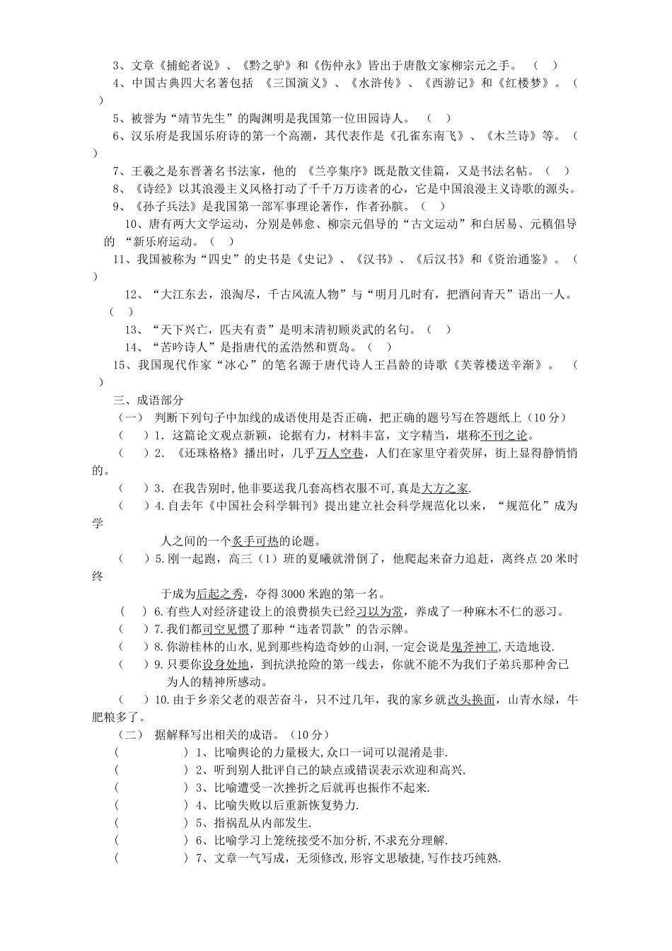 高一语文基础知识竞赛试卷考试卷_第2页