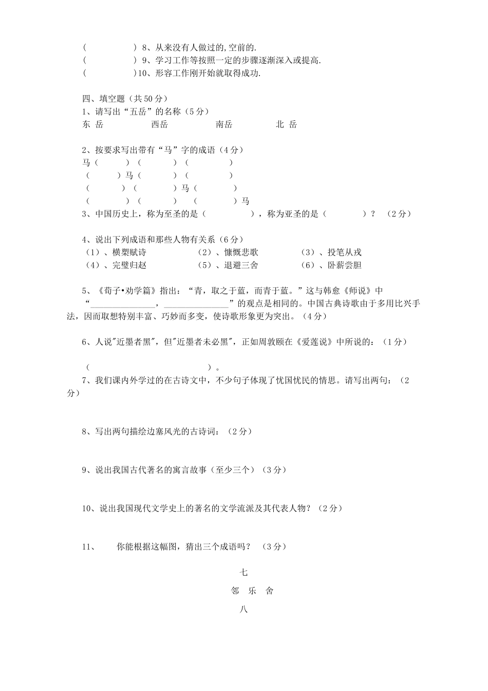 高一语文基础知识竞赛试卷考试卷_第3页