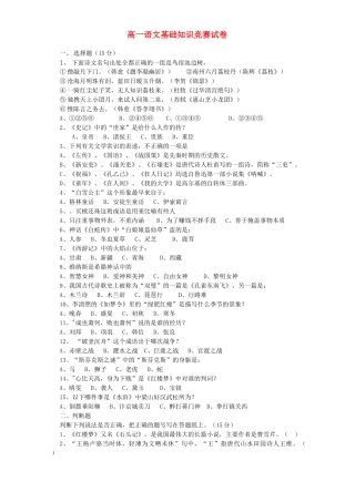 高一语文基础知识竞赛试卷考试卷
