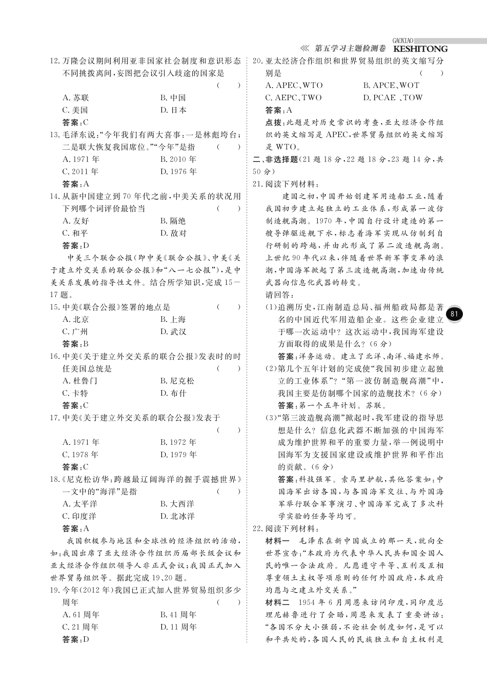 重庆市八年级历史下册 第五学习主题检测卷(pdf) 川教版考试卷_第2页