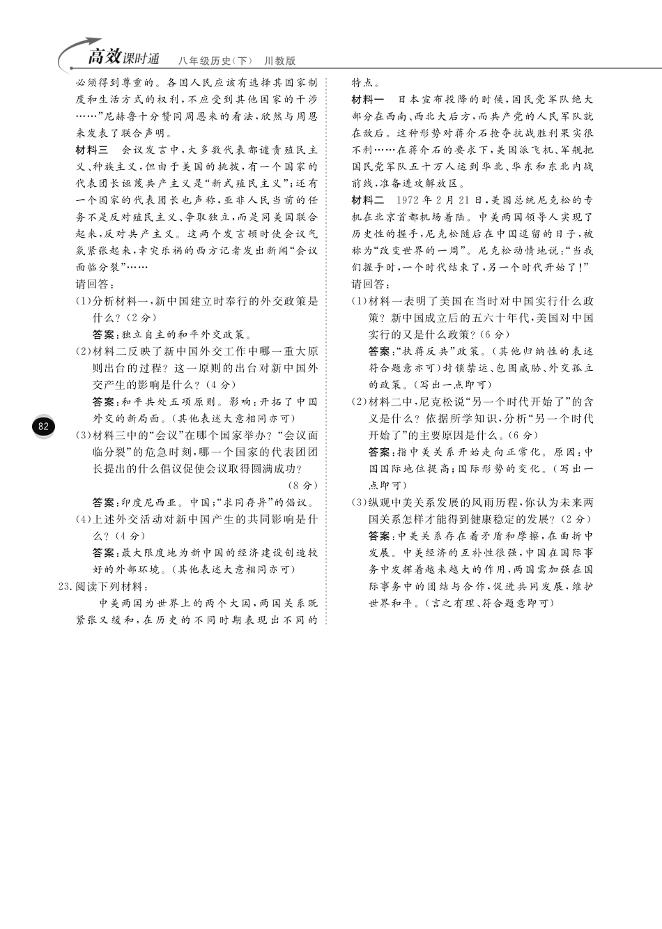 重庆市八年级历史下册 第五学习主题检测卷(pdf) 川教版考试卷_第3页